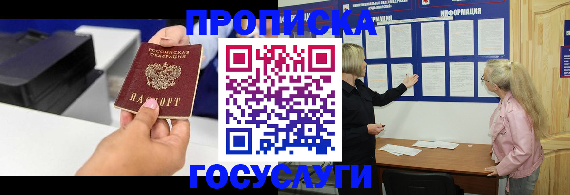 временная регистрация купить в Красноярске