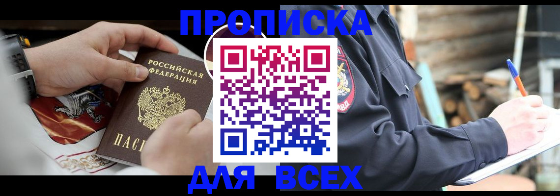 временная регистрация в квартире в Красноярске