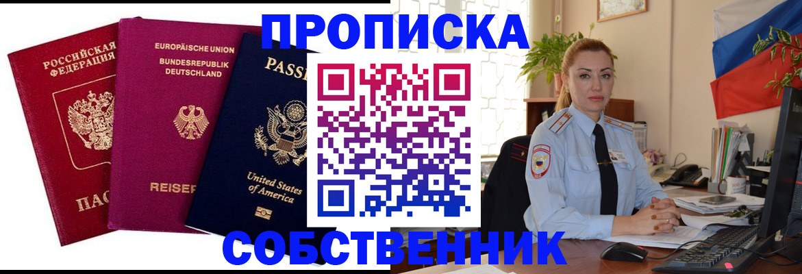 прописка для работы в Красноярске